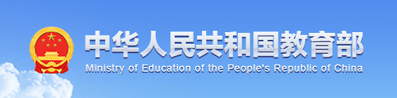 转载中华人民共和国教育部：758项新版职业教育专业教学标准发布